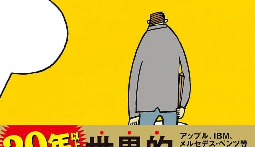 変化を楽しむためのヒント！全世界ベストセラー『チーズはどこへ消えた？』